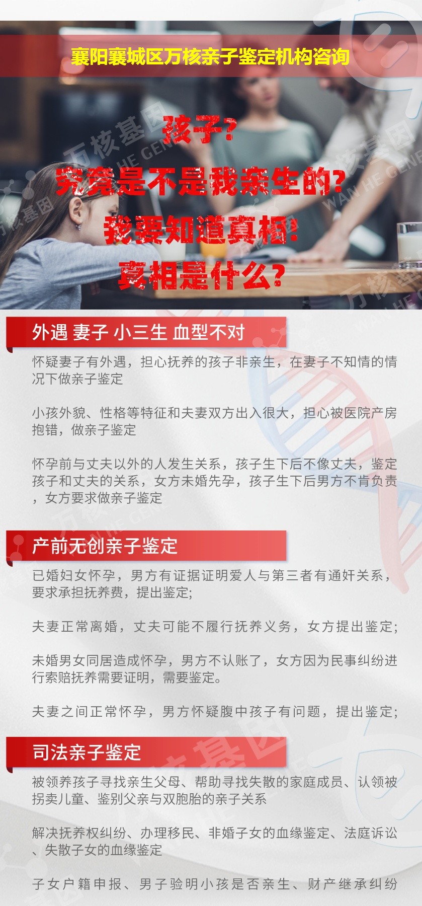 襄阳襄城区正规亲子鉴定中心鉴定介绍